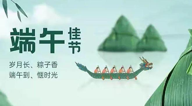 五月五，賀佳節(jié)。祝您端午安康